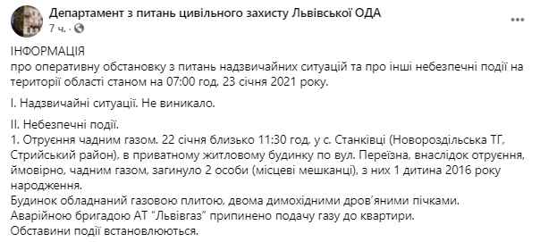 Отравление угарным газом во Львове. Скриншот https://www.facebook.com/dczlvoda/